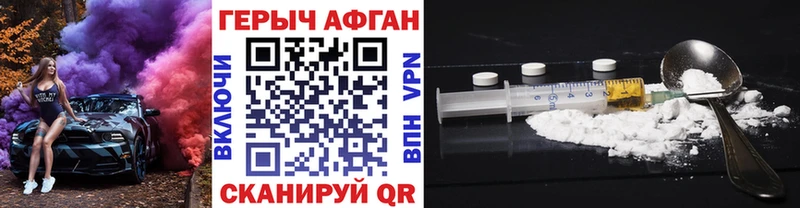 ГЕРОИН Афган  Купить где  Красновишерск 